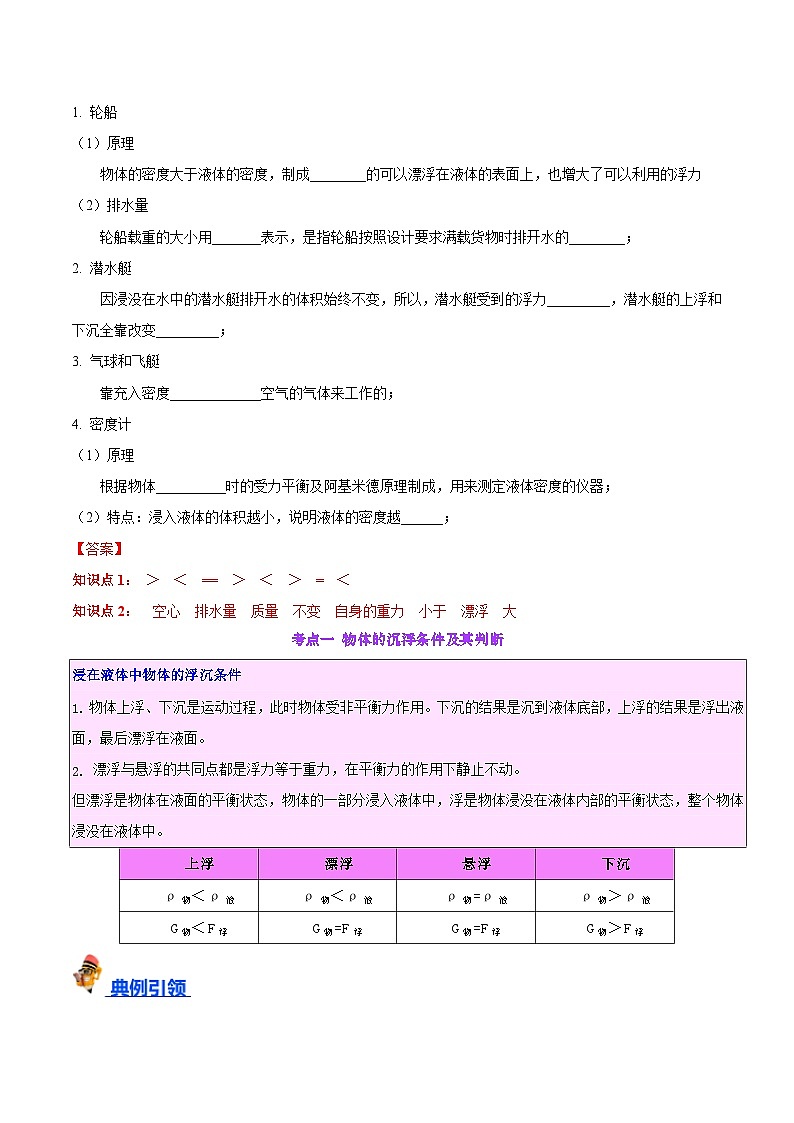 2025年中考物理一轮复习考点过关练习专题15  物体沉浮条件及其应用（解析版）第2页