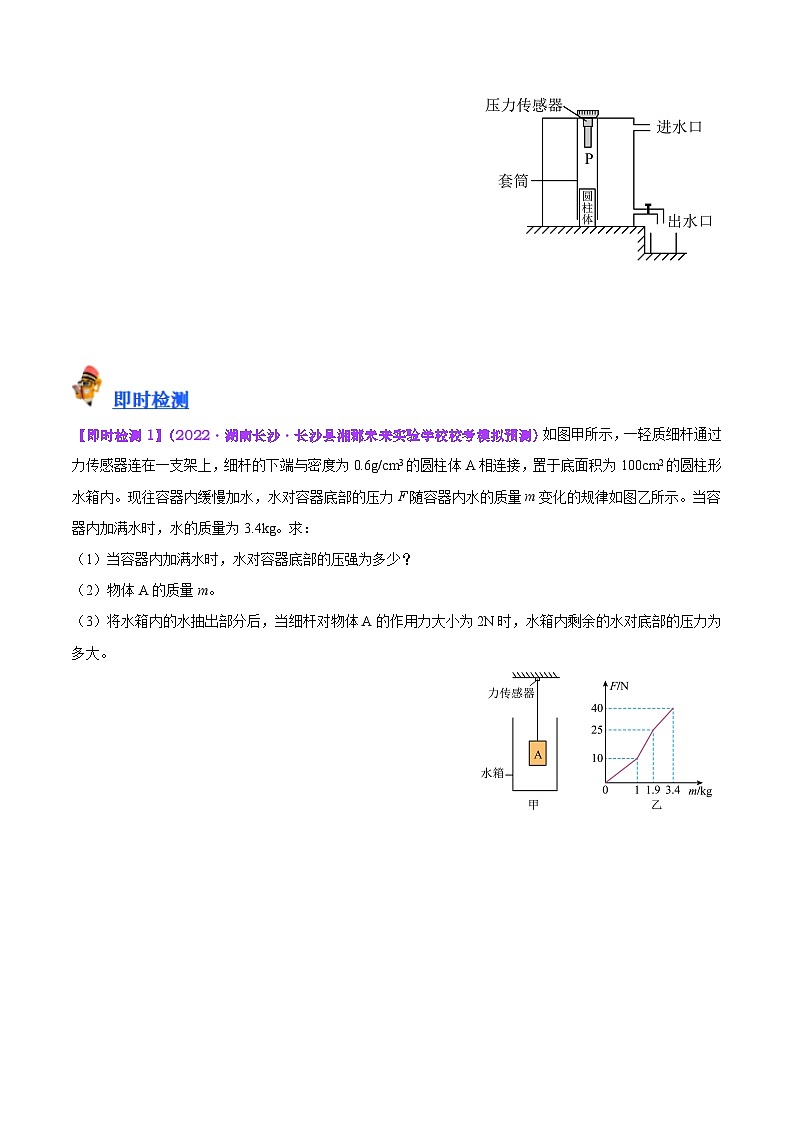 2025年中考物理一轮复习考点过关练习专题16  压强与浮力的综合（原卷版）第2页