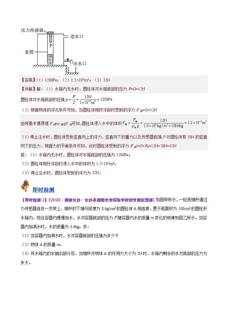 2025年中考物理一轮复习考点过关练习专题16  压强与浮力的综合（解析版）第2页