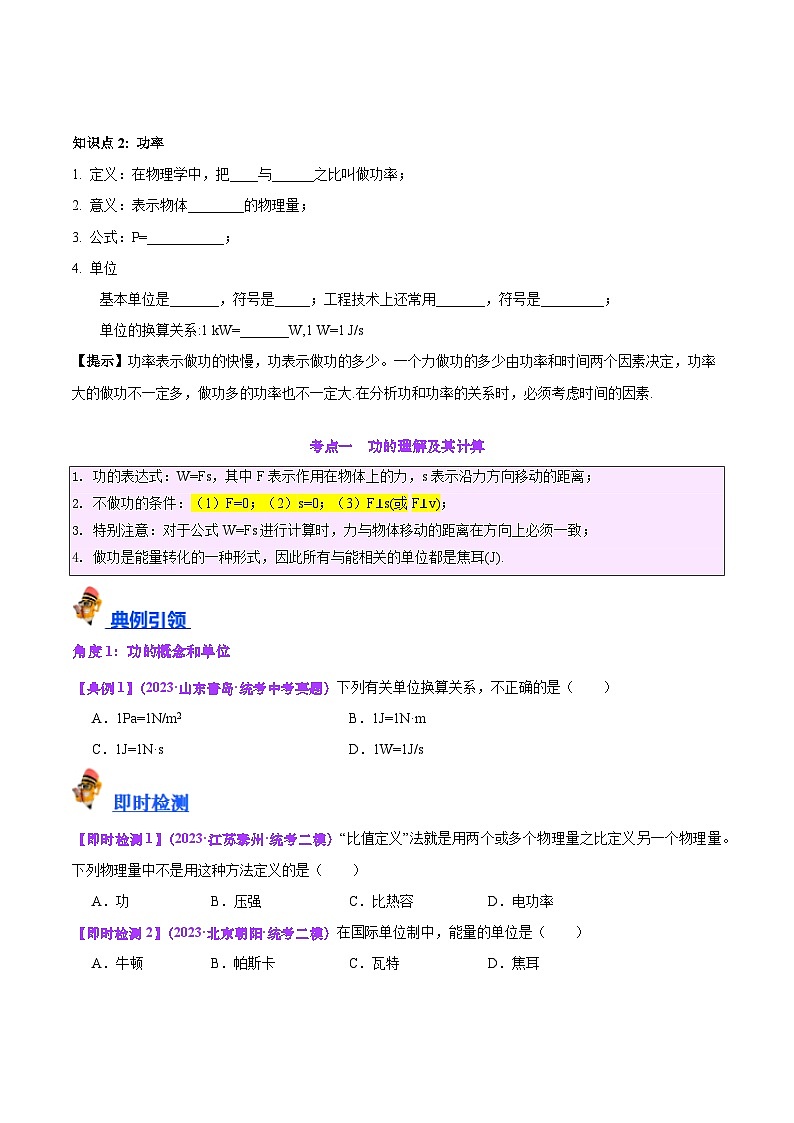 2025年中考物理一轮复习考点过关练习专题17  功和功率（原卷版）第2页