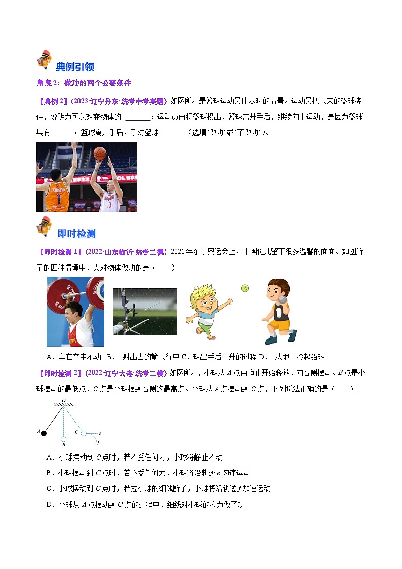 2025年中考物理一轮复习考点过关练习专题17  功和功率（原卷版）第3页