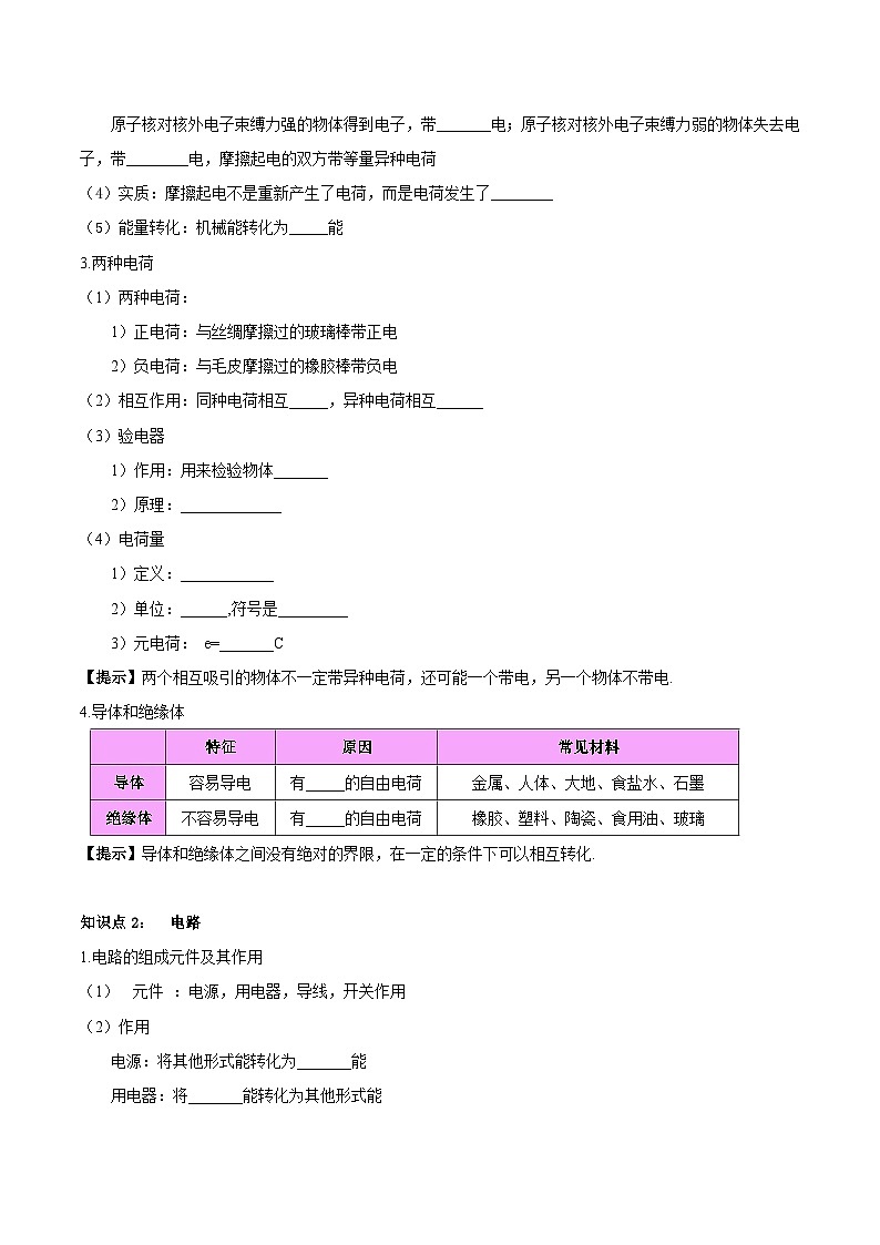 2025年中考物理一轮复习考点过关练习专题20  静电现象和电路（解析版）第2页