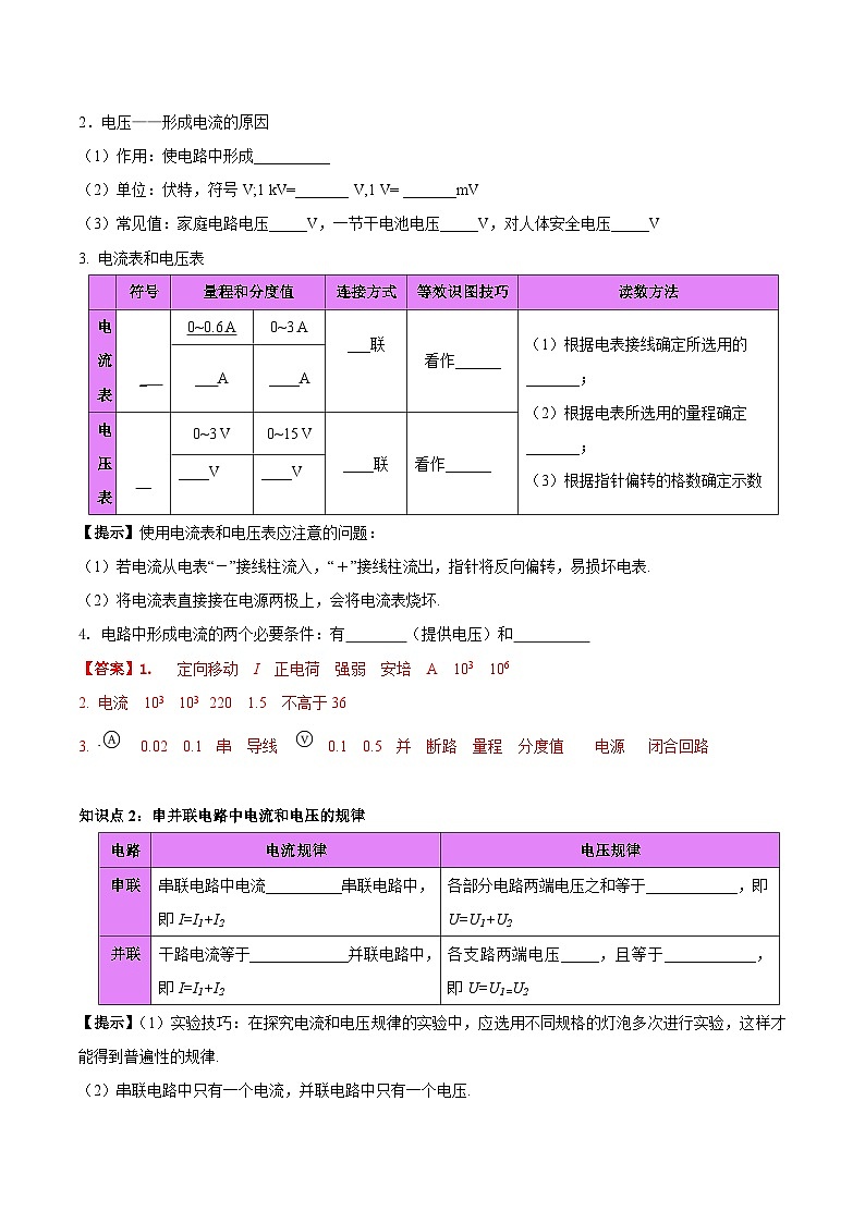 2025年中考物理一轮复习考点过关练习专题21  电流、电压和电阻（解析版）第2页
