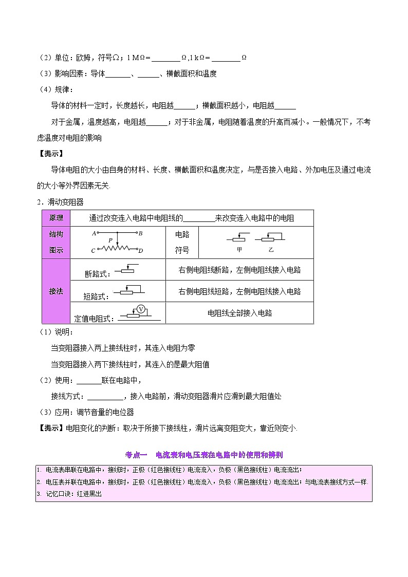 2025年中考物理一轮复习考点过关练习专题21  电流、电压和电阻（原卷版）第3页