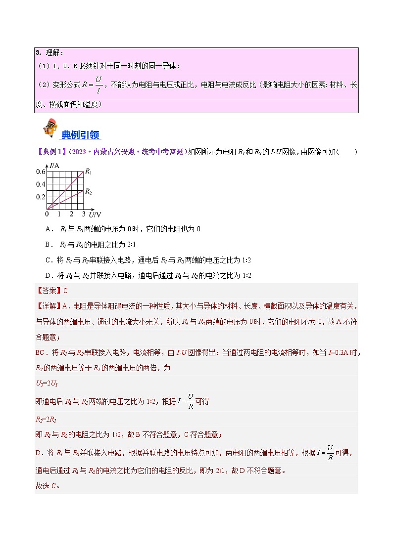 2025年中考物理一轮复习考点过关练习专题22  欧姆定律及应用（解析版）第3页