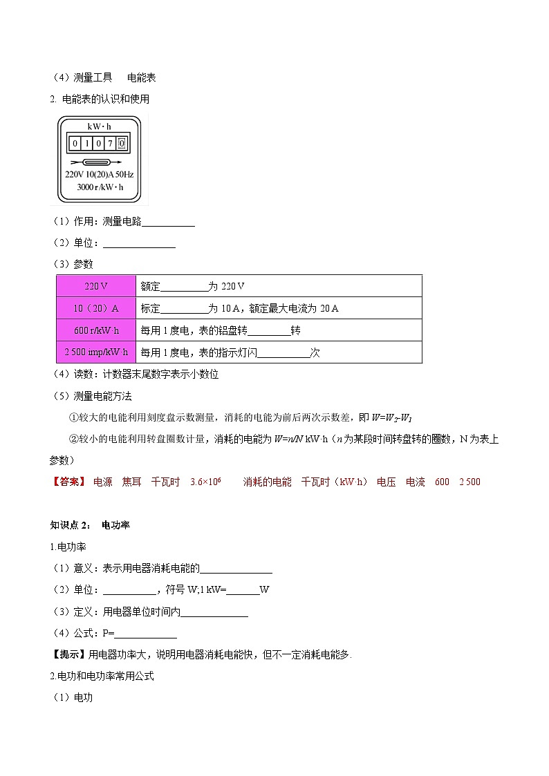 2025年中考物理一轮复习考点过关练习专题24  电功和电功率（解析版）第2页