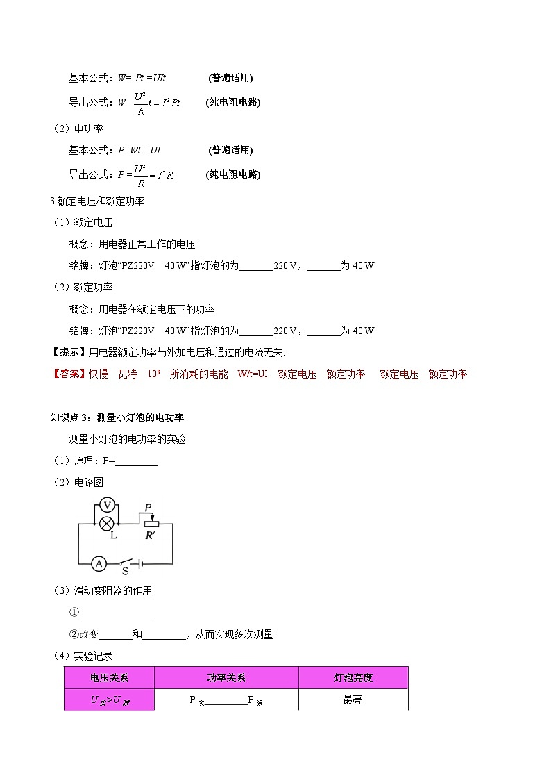 2025年中考物理一轮复习考点过关练习专题24  电功和电功率（解析版）第3页