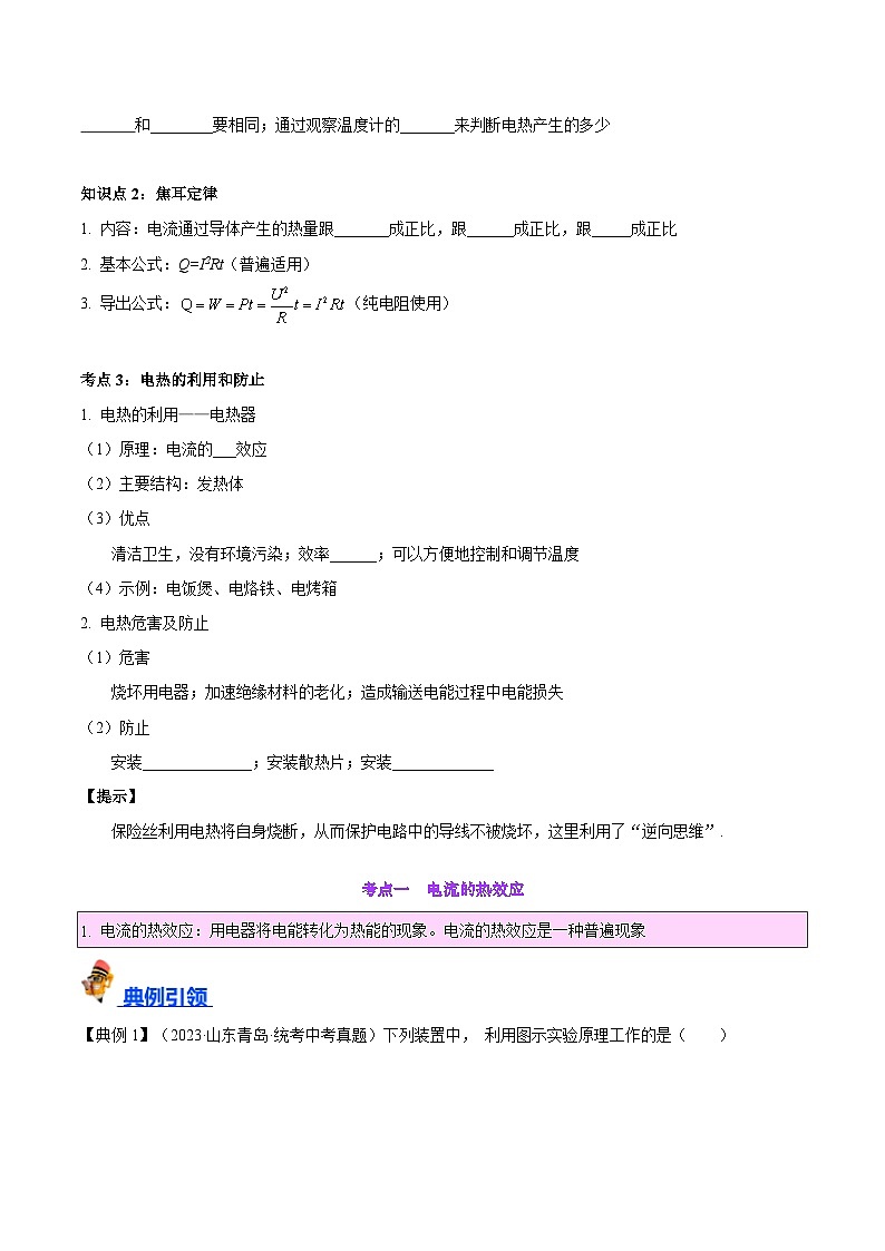 2025年中考物理一轮复习考点过关练习专题25  电和热（原卷版）第2页