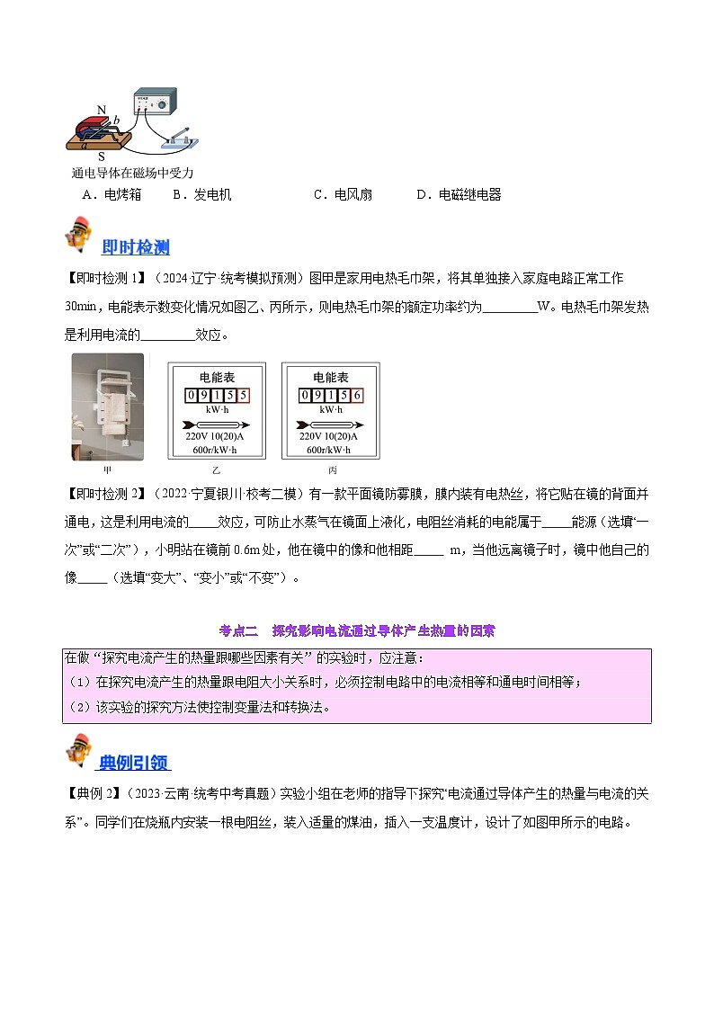 2025年中考物理一轮复习考点过关练习专题25  电和热（原卷版）第3页