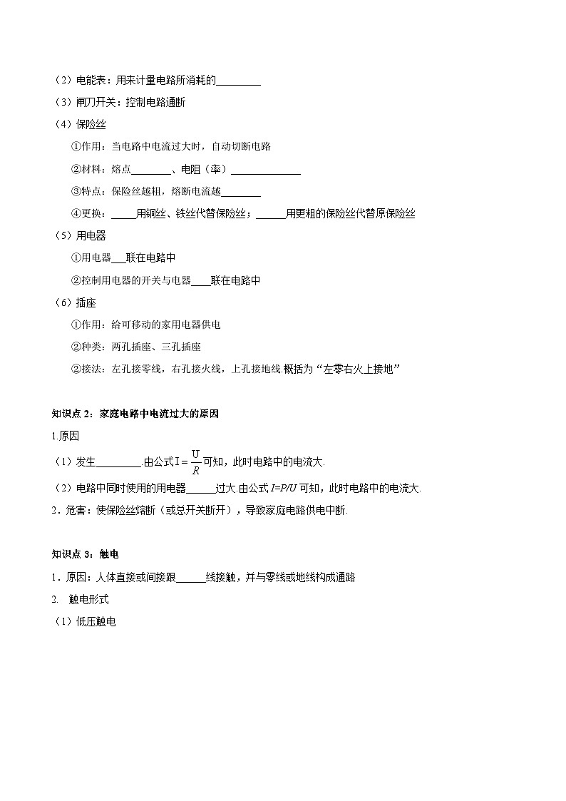 2025年中考物理一轮复习考点过关练习专题26  家庭电路（原卷版）第2页