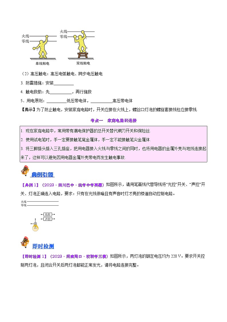 2025年中考物理一轮复习考点过关练习专题26  家庭电路（原卷版）第3页