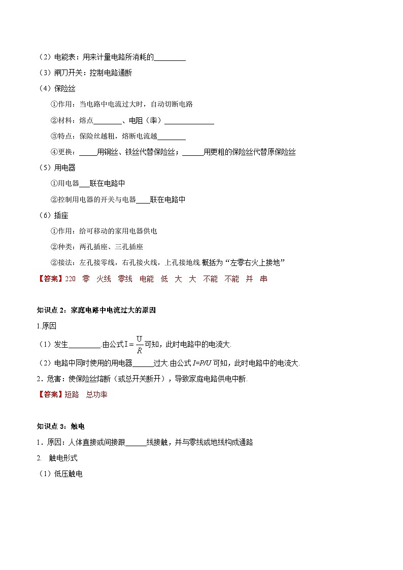 2025年中考物理一轮复习考点过关练习专题26  家庭电路（解析版）第2页