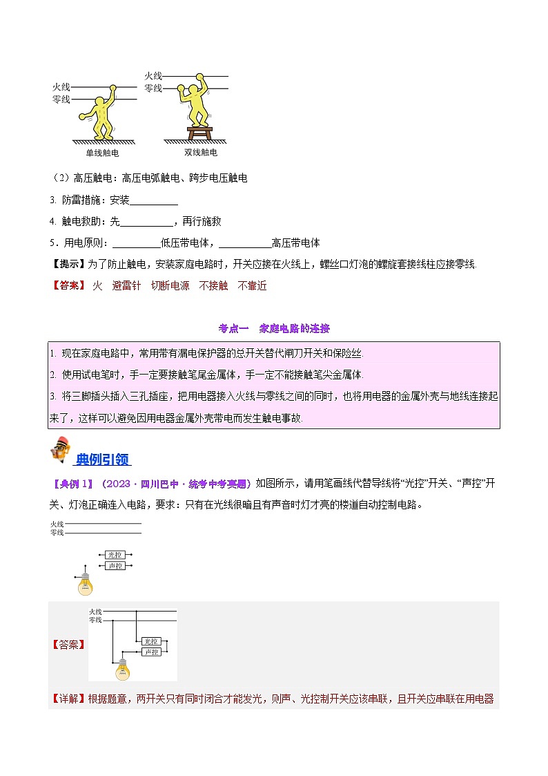 2025年中考物理一轮复习考点过关练习专题26  家庭电路（解析版）第3页