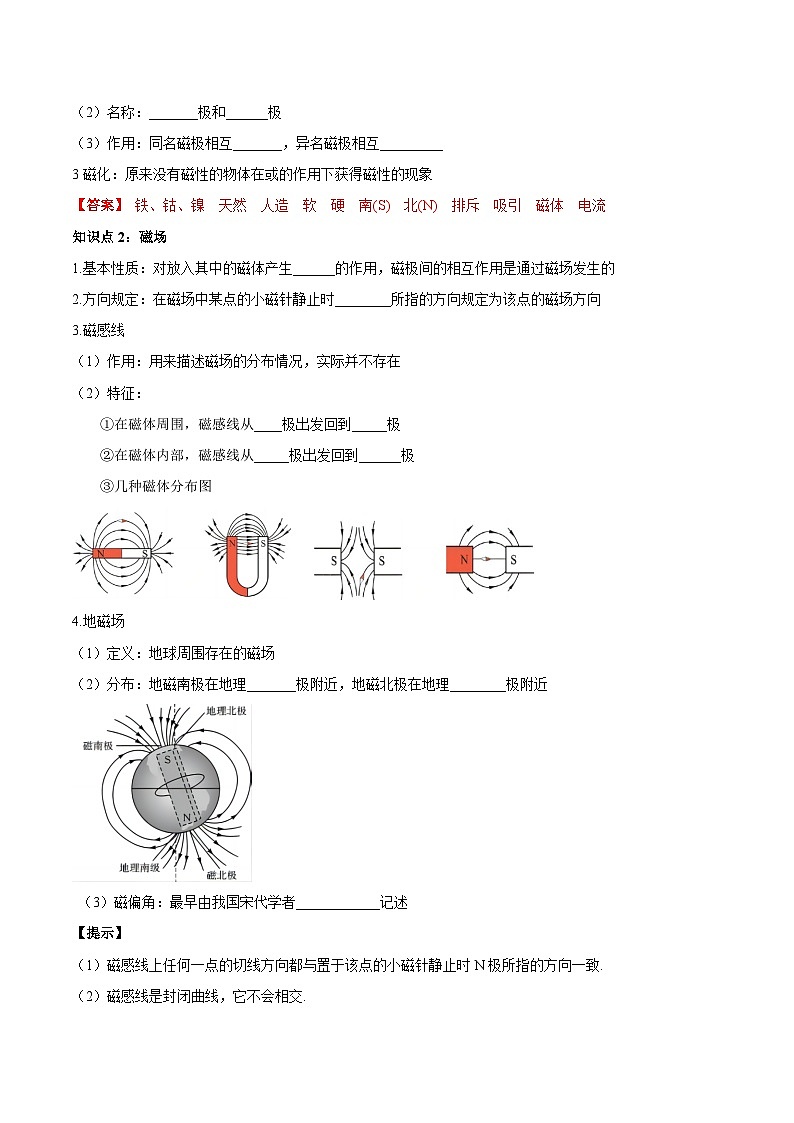 2025年中考物理一轮复习考点过关练习专题27  电和磁（解析版）第2页