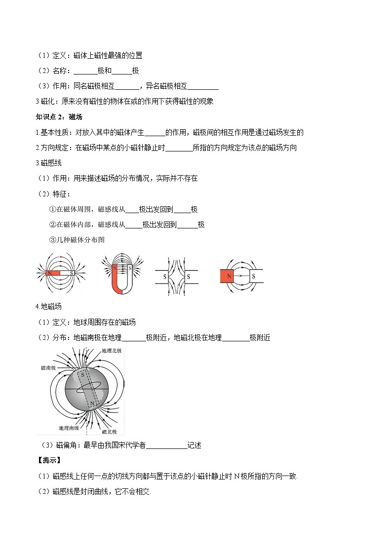 2025年中考物理一轮复习考点过关练习专题27  电和磁（原卷版）第2页