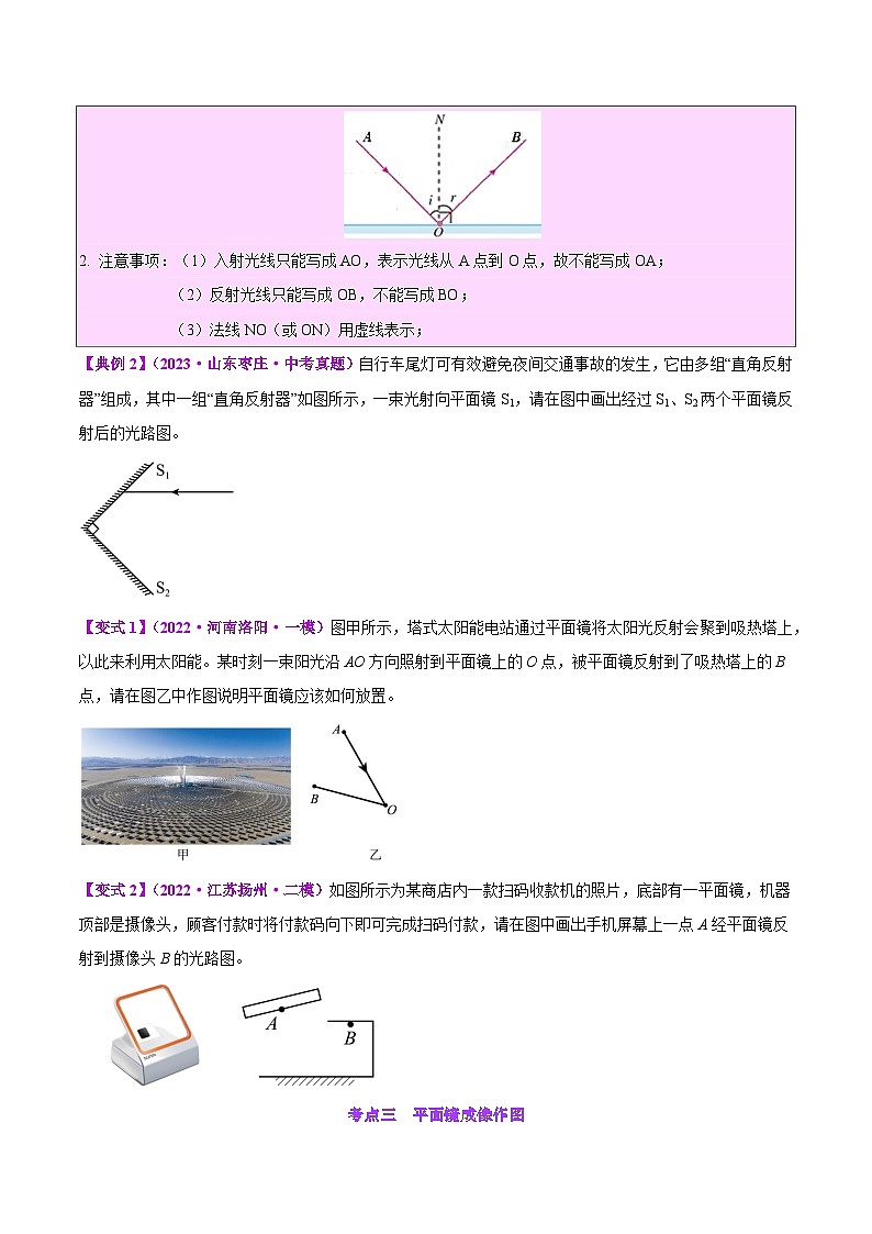 2025年中考物理一轮复习考点过关练习专题28  光路作图专题（原卷版）第3页