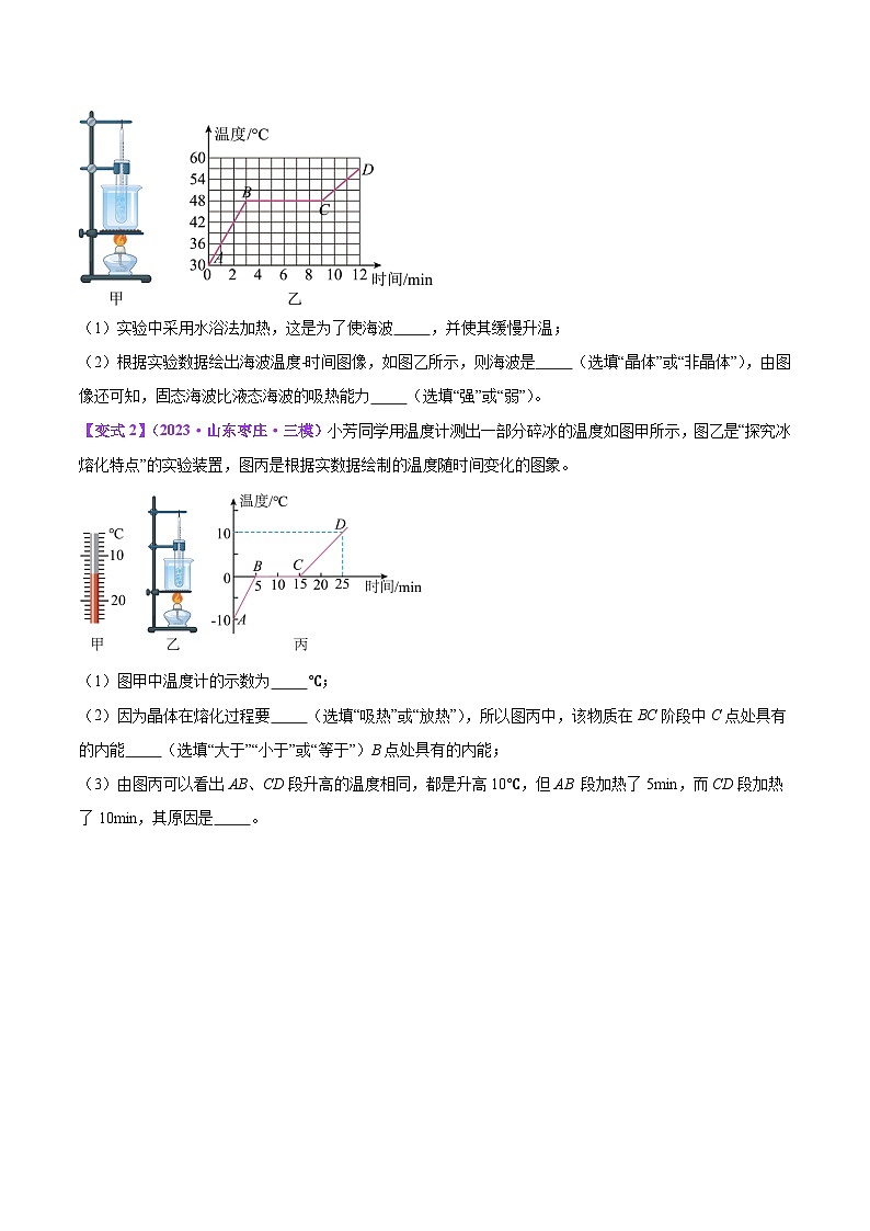 2025年中考物理一轮复习考点过关练习专题31  热学实验专题（原卷版）第3页