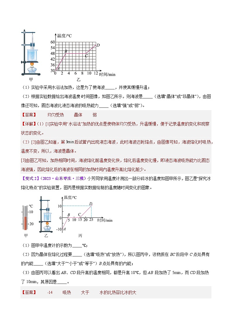 2025年中考物理一轮复习考点过关练习专题31  热学实验专题（解析版）第3页