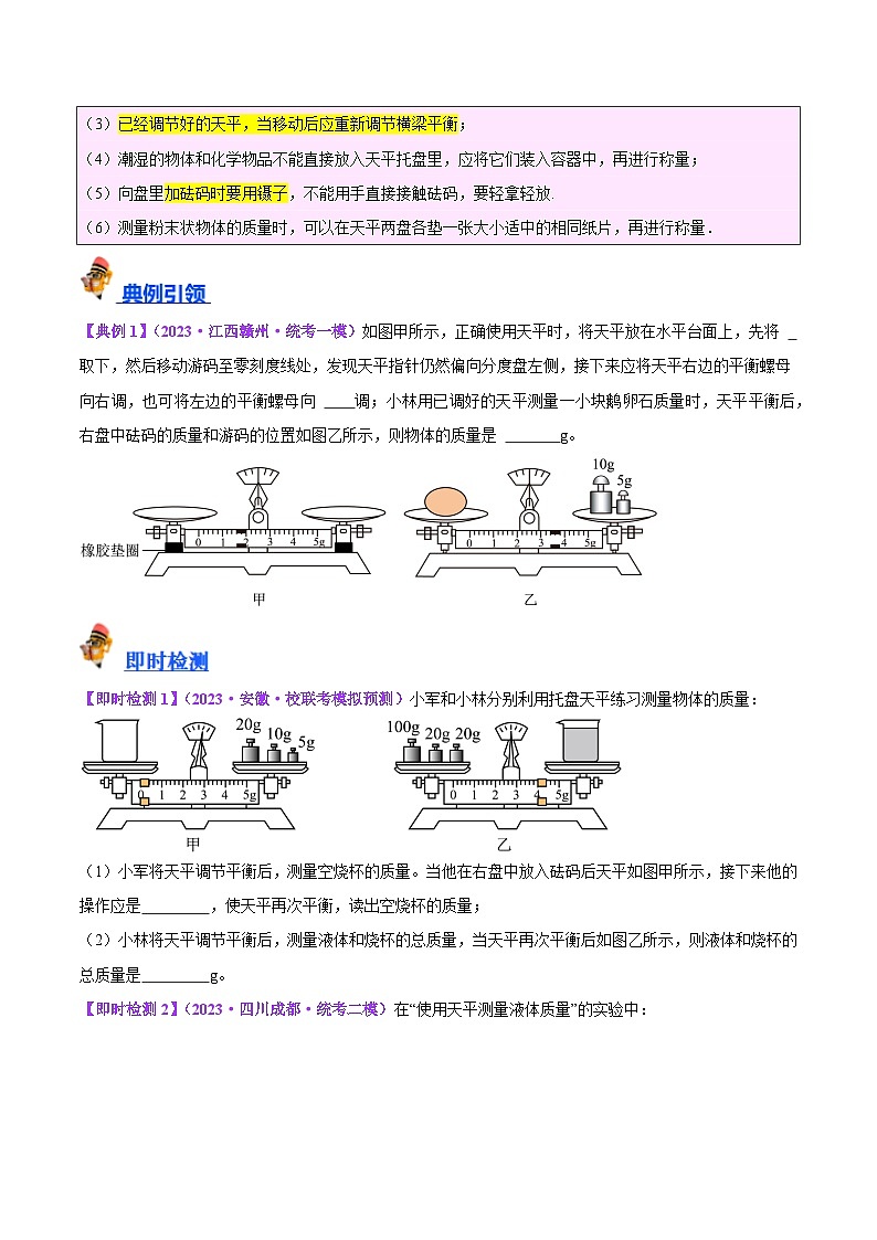 2025年中考物理一轮复习考点过关练习专题32  力学实验专题（一）（原卷版）第2页