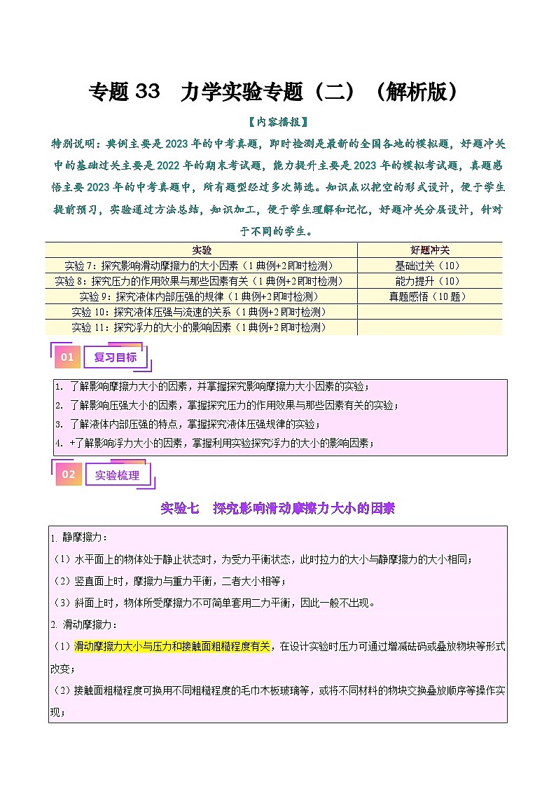 2025年中考物理一轮复习考点过关练习专题33  力学实验专题（二）（解析版）第1页