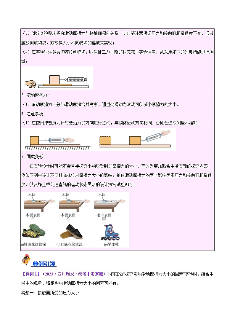 2025年中考物理一轮复习考点过关练习专题33  力学实验专题（二）（解析版）第2页