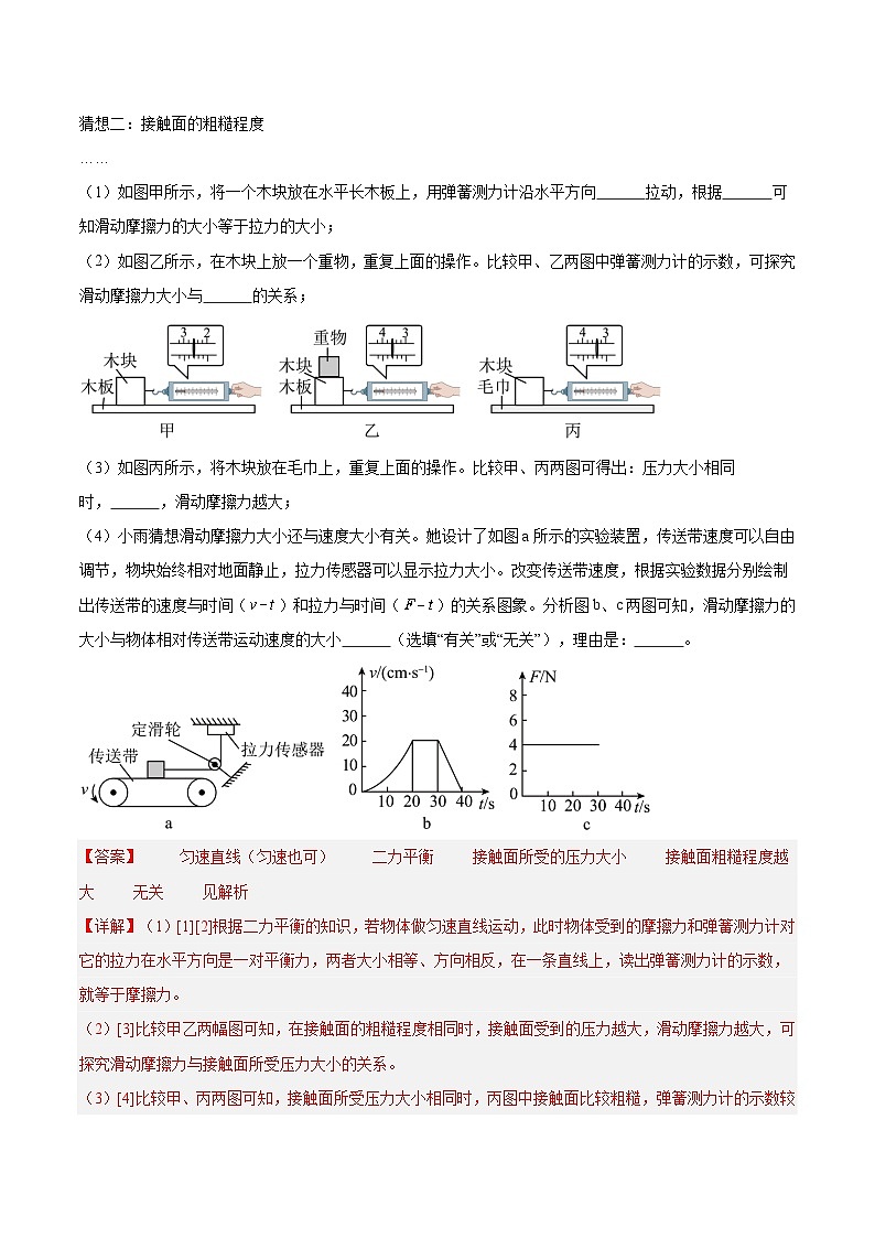 2025年中考物理一轮复习考点过关练习专题33  力学实验专题（二）（解析版）第3页