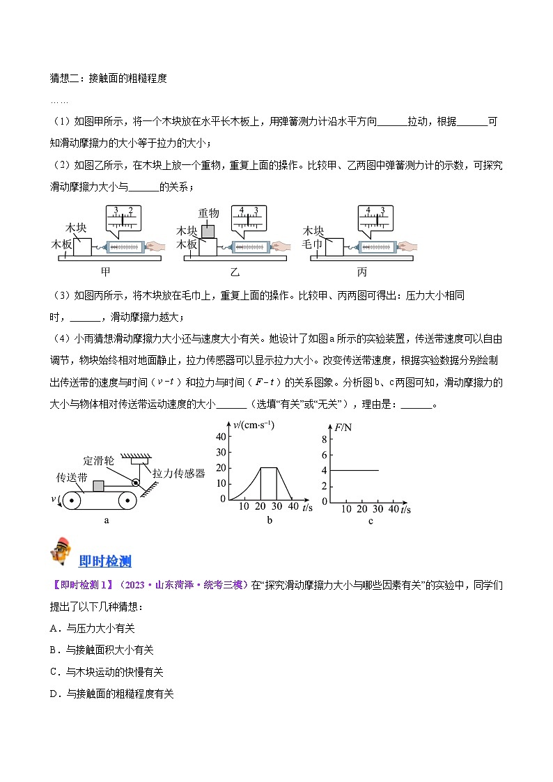 2025年中考物理一轮复习考点过关练习专题33  力学实验专题（二）（原卷版）第3页