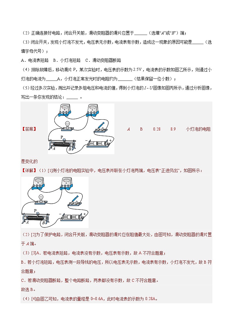 2025年中考物理一轮复习考点过关练习专题36  电磁学实验专题（二）（解析版）第3页