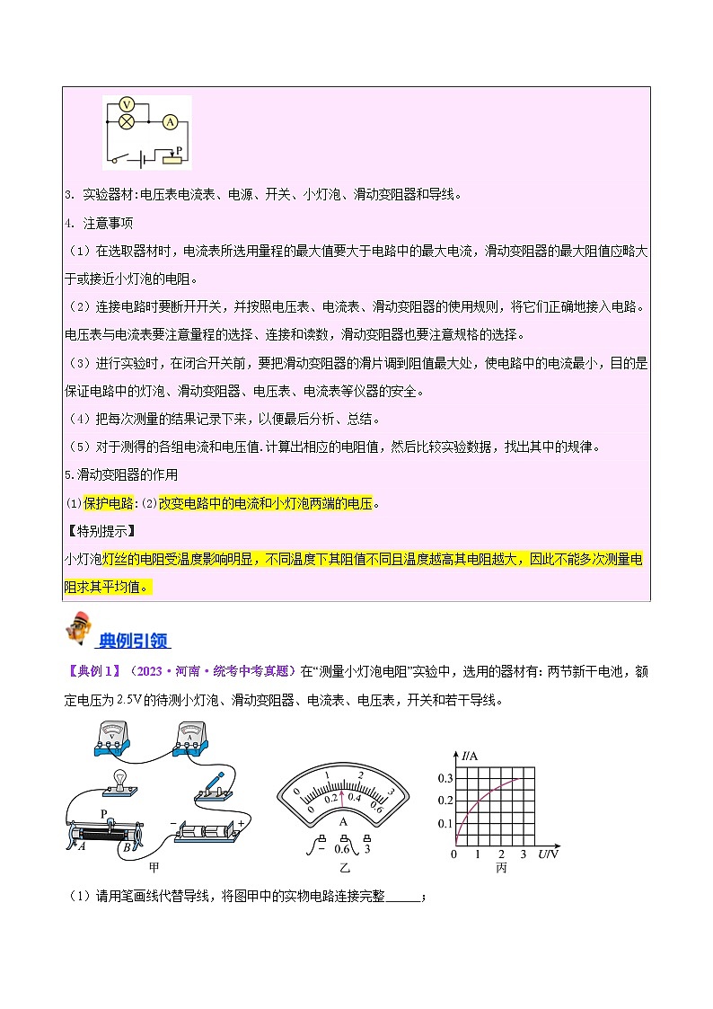 2025年中考物理一轮复习考点过关练习专题36  电磁学实验专题（二）（原卷版）第2页