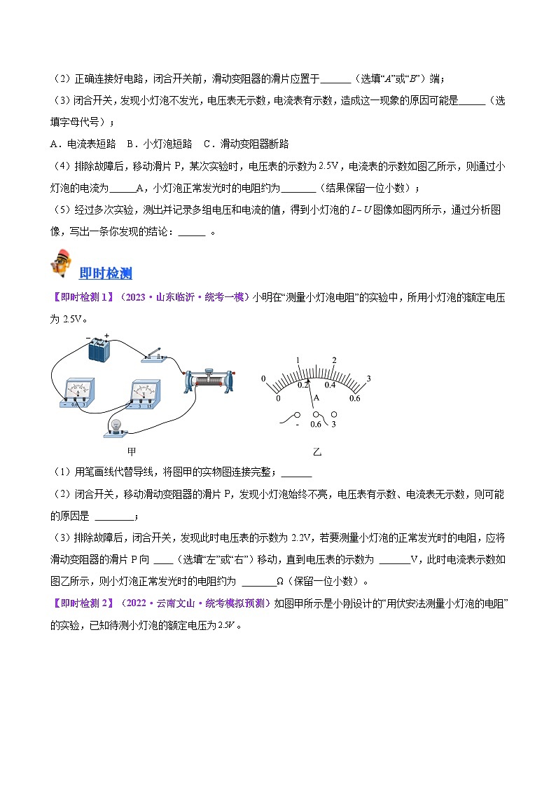 2025年中考物理一轮复习考点过关练习专题36  电磁学实验专题（二）（原卷版）第3页