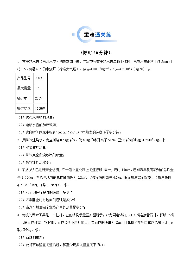 2025年中考物理二轮培优热点练习专题05 计算题（原卷版）第2页