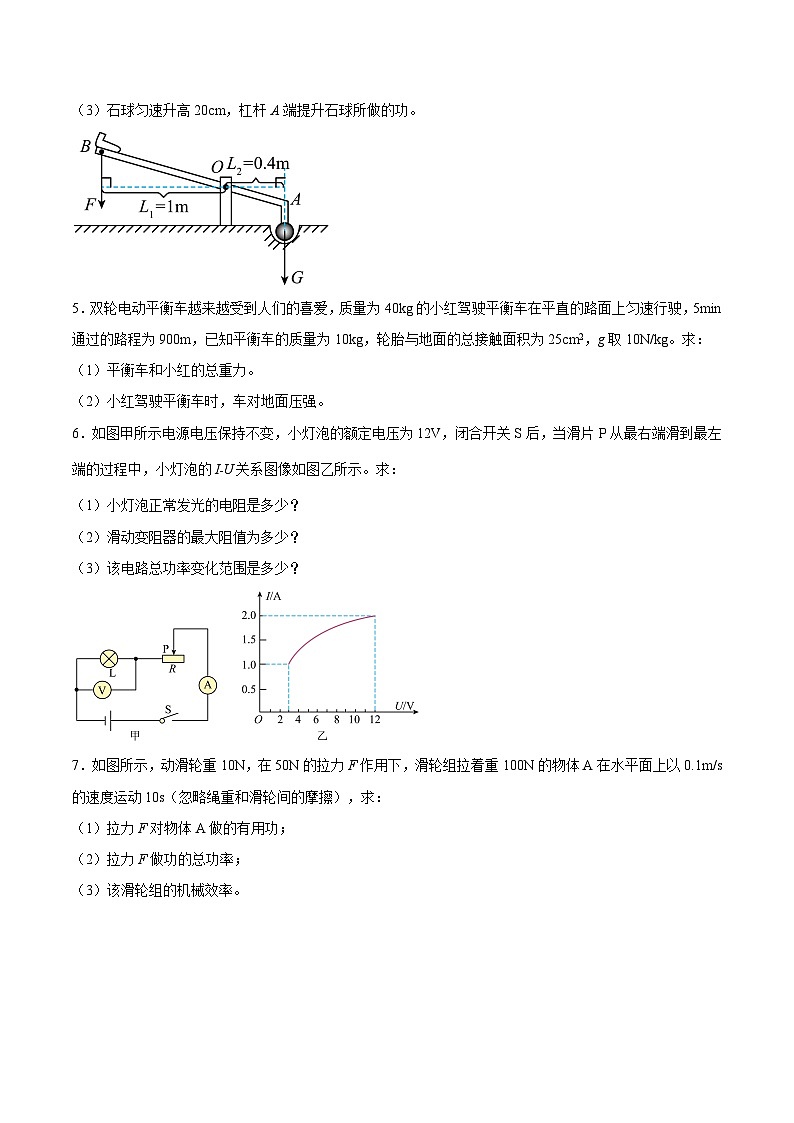2025年中考物理二轮培优热点练习专题05 计算题（原卷版）第3页