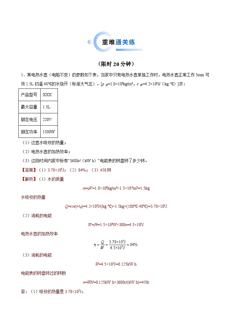 2025年中考物理二轮培优热点练习专题05 计算题（解析版）第2页
