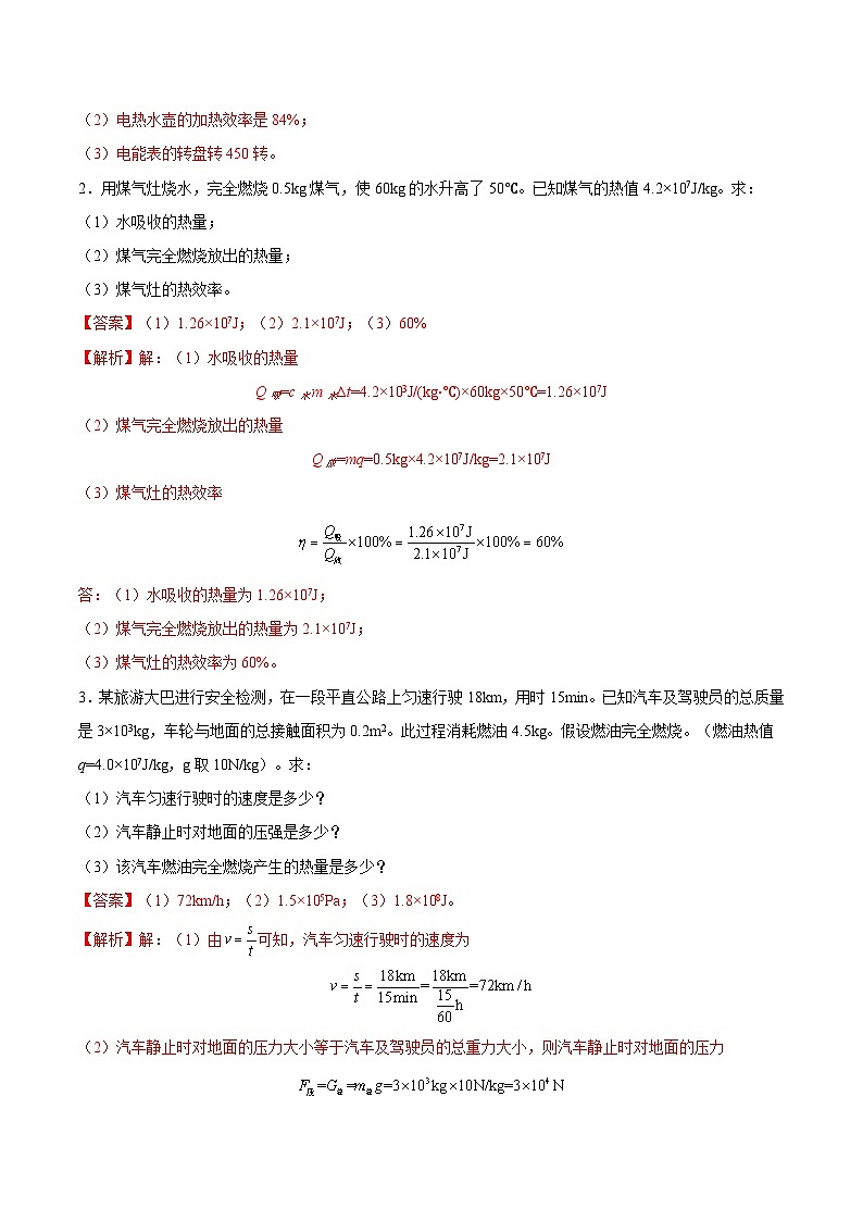 2025年中考物理二轮培优热点练习专题05 计算题（解析版）第3页