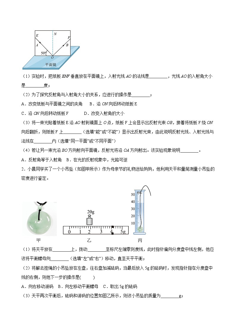2025年中考物理二轮培优热点练习专题06 实验题（原卷版）第2页