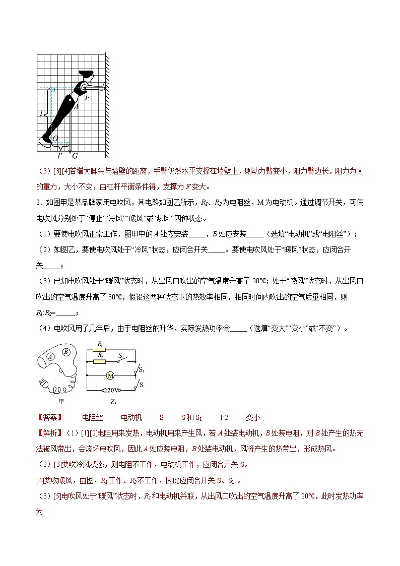 2025年中考物理二轮培优热点练习专题07 综合题（解析版）第3页