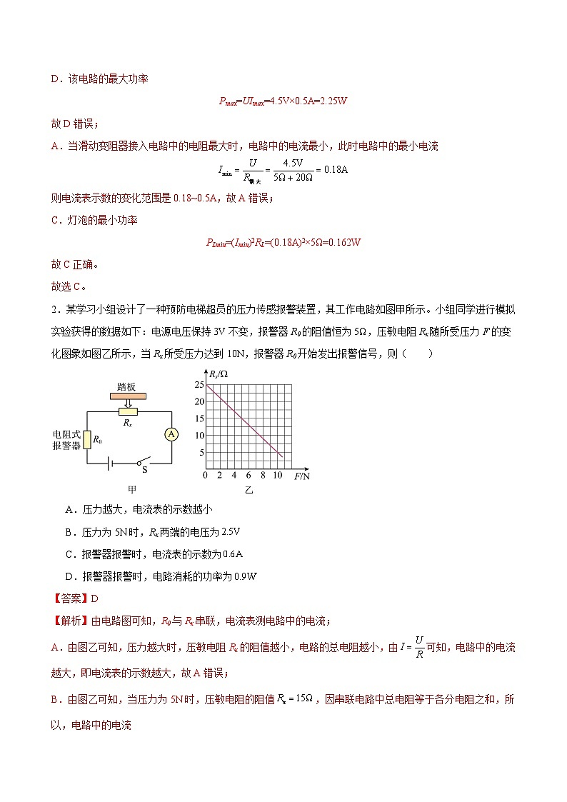 2025年中考物理二轮培优难点练习专题07 电路安全和最大（小）电功率计算问题（解析版）第3页