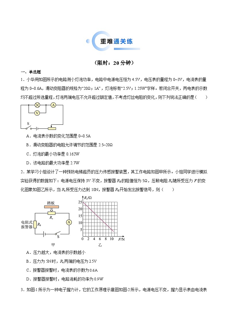 2025年中考物理二轮培优难点练习专题07 电路安全和最大（小）电功率计算问题（原卷版）第2页