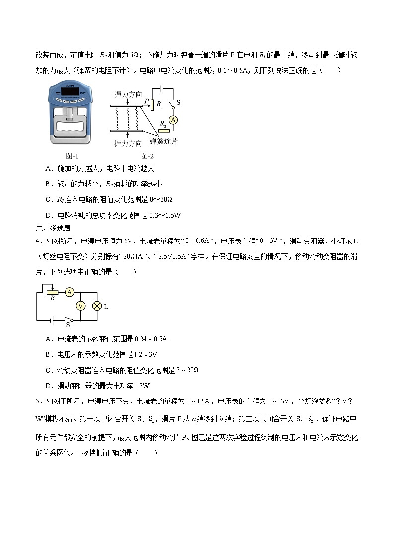 2025年中考物理二轮培优难点练习专题07 电路安全和最大（小）电功率计算问题（原卷版）第3页