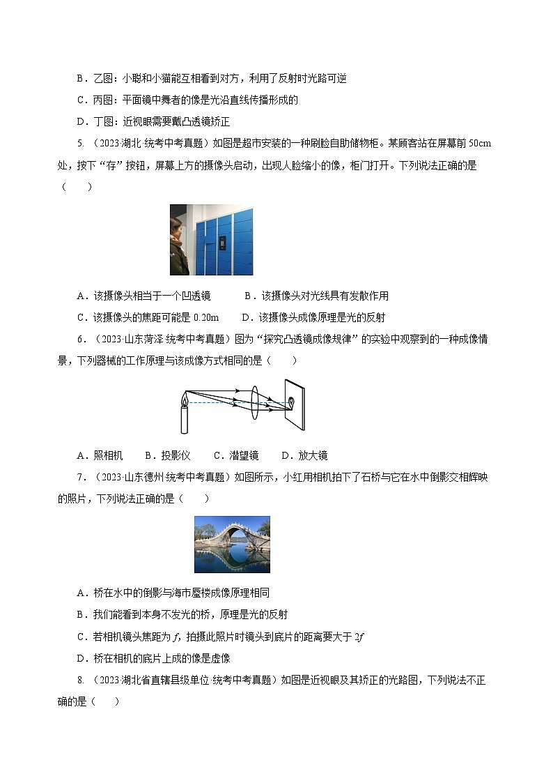 2025年中考物理一轮复习讲与练专题05 透镜及其应用（真题训练）（原卷版）第2页