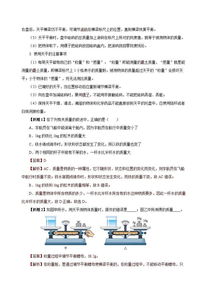 2025年中考物理一轮复习讲与练专题06 质量与密度（知识梳理 典例 练习）（教师版）第3页