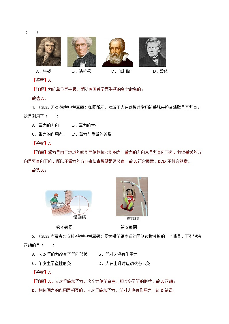 2025年中考物理一轮复习讲与练专题07 力（真题训练）（解析版）02