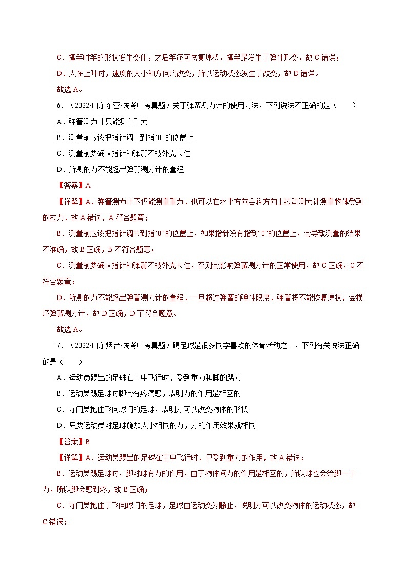 2025年中考物理一轮复习讲与练专题07 力（真题训练）（解析版）03
