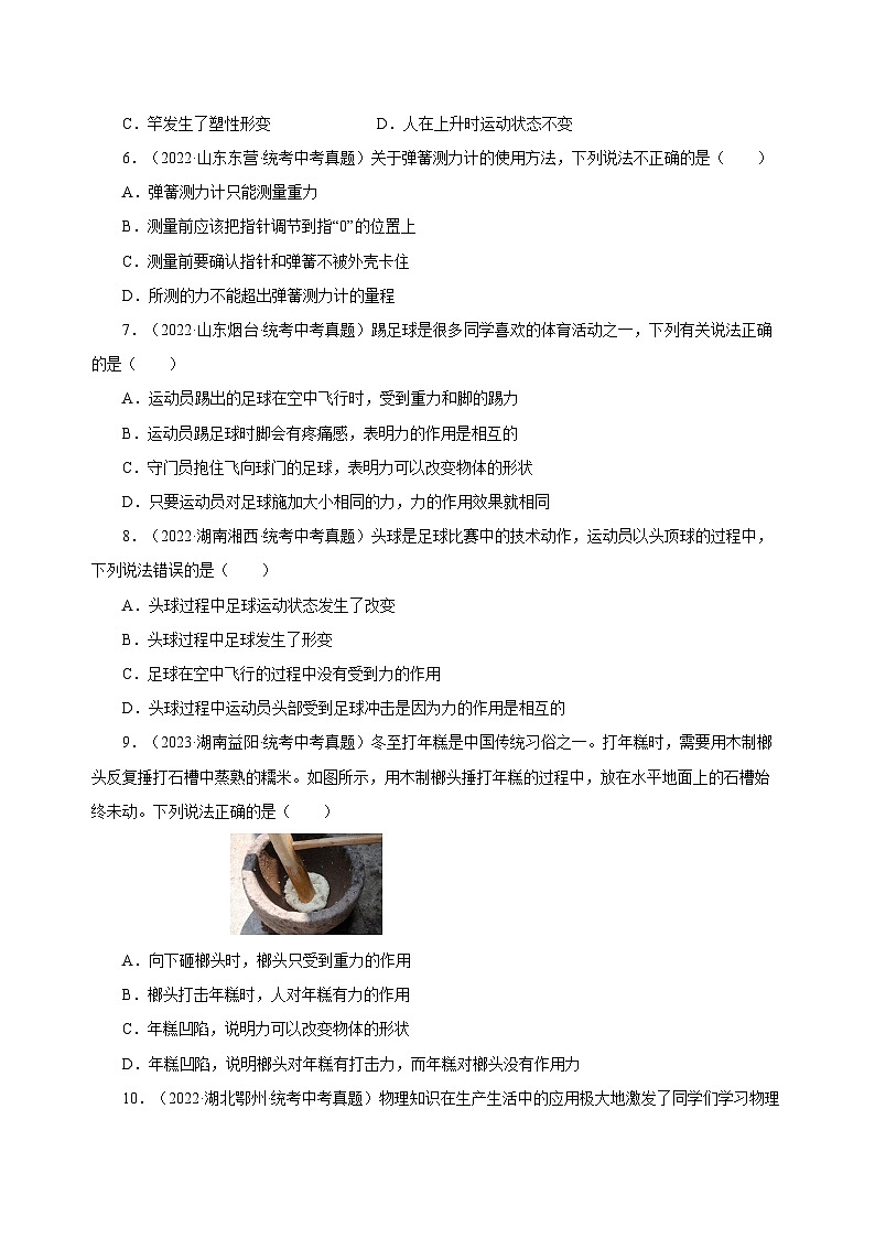 2025年中考物理一轮复习讲与练专题07 力（真题训练）（解析版）02
