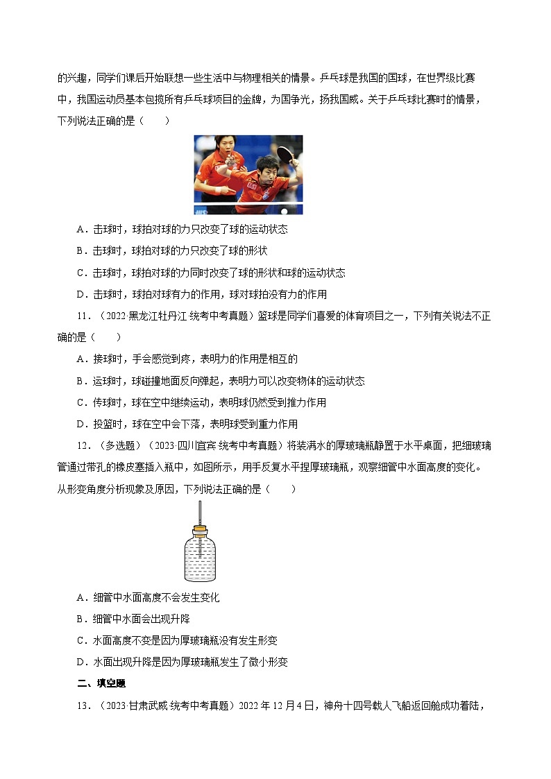 2025年中考物理一轮复习讲与练专题07 力（真题训练）（解析版）03
