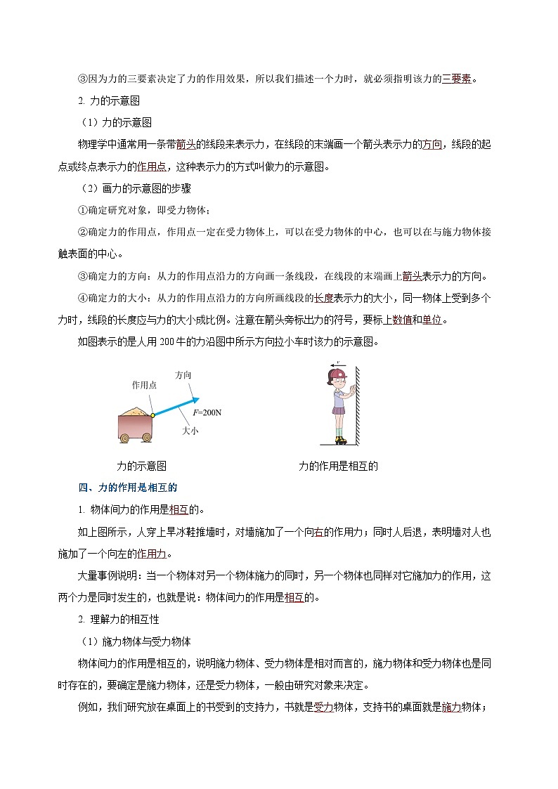 2025年中考物理一轮复习讲与练专题07 力（知识梳理+典例+练习）（教师版）03