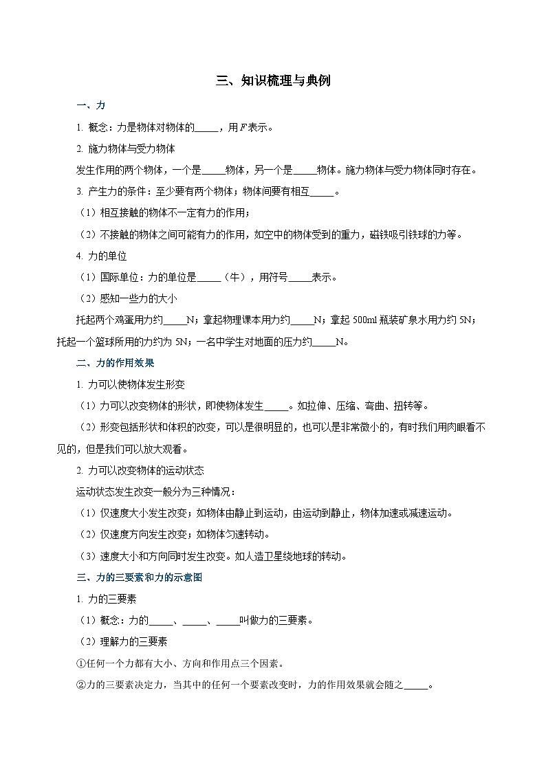 2025年中考物理一轮复习讲与练专题07 力（知识梳理+典例+练习）（教师版）02