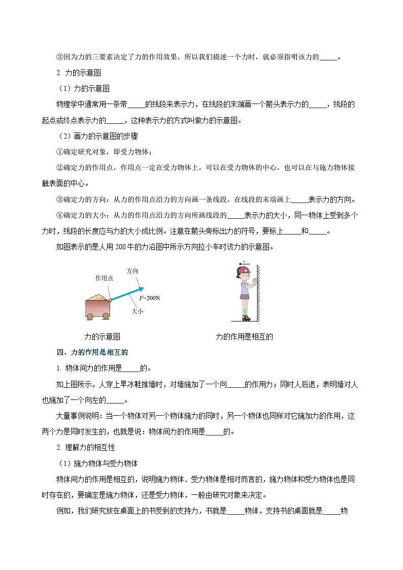 2025年中考物理一轮复习讲与练专题07 力（知识梳理+典例+练习）（教师版）03