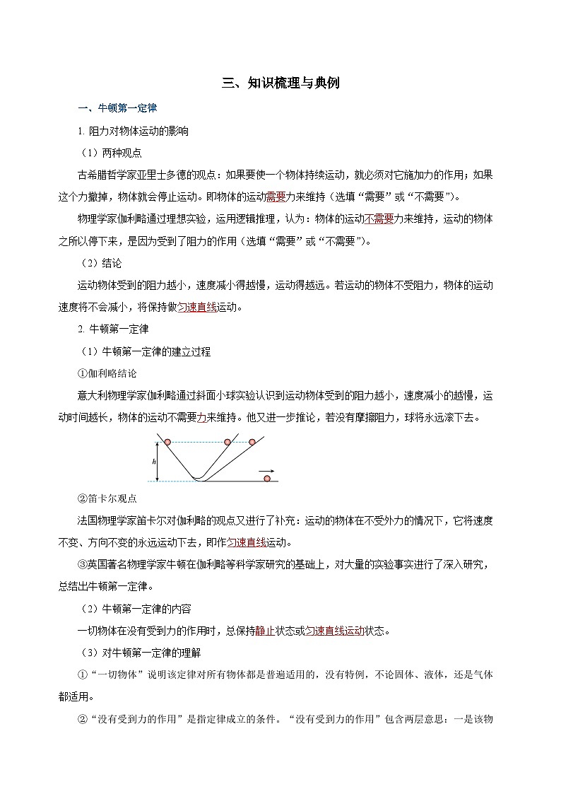 2025年中考物理一轮复习讲与练专题08 运动和力（知识梳理+典例+练习）（教师版）02