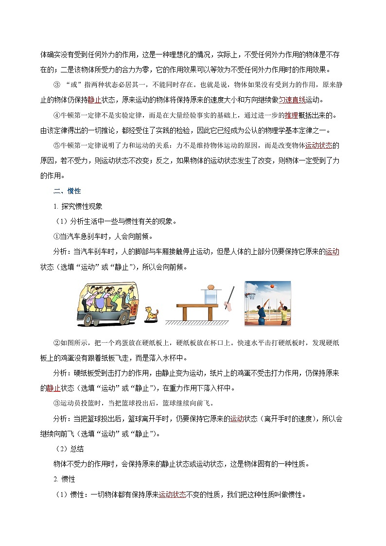 2025年中考物理一轮复习讲与练专题08 运动和力（知识梳理+典例+练习）（教师版）03